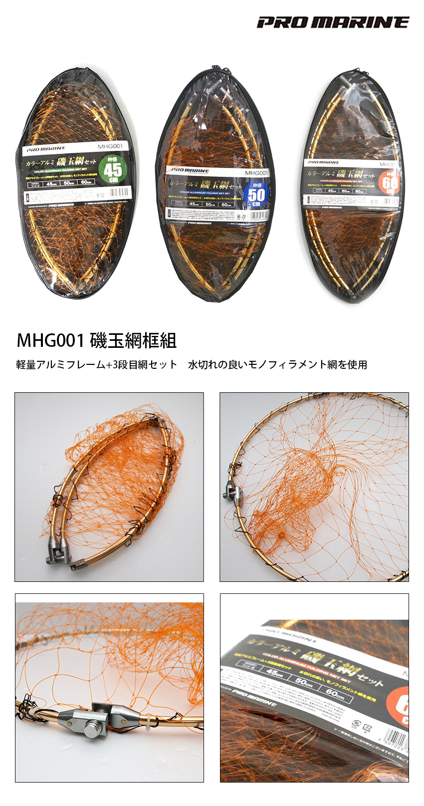 PRO MARINE MHG001 60cm [磯玉網框組] - 漁拓釣具官方線上購物平台